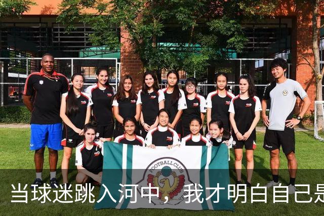 当球迷跳入河中，我才明白自己是湖人一员